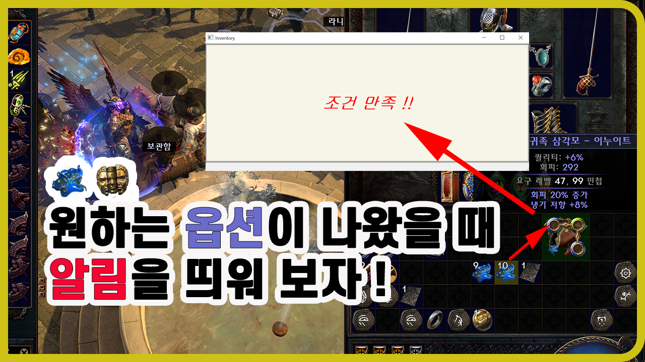 PoE(패스오브엑자일) 크래프팅을 도와주는 매크로